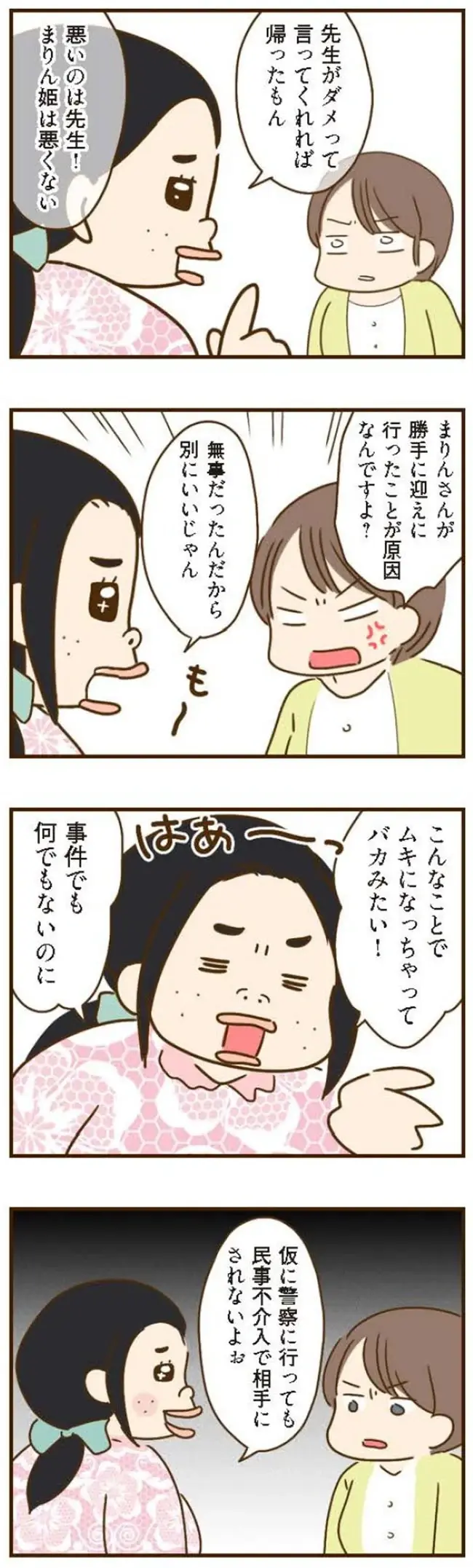 『家族を乗っ取る義姉と戦った話』＜再配信＞（54）
