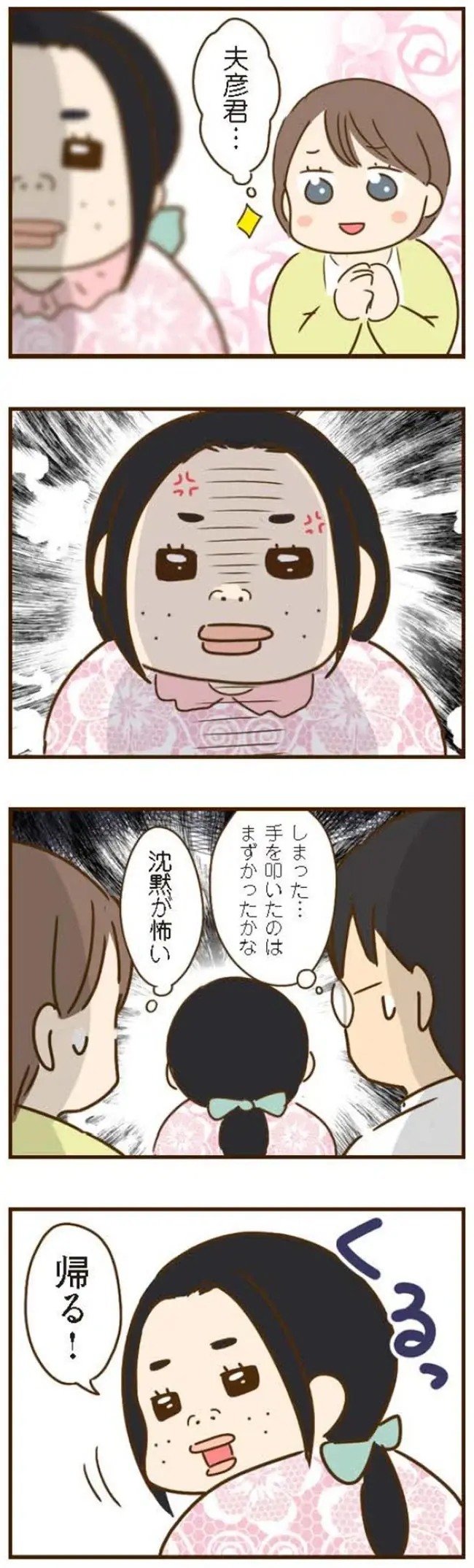 『家族を乗っ取る義姉と戦った話』＜再配信＞（56）