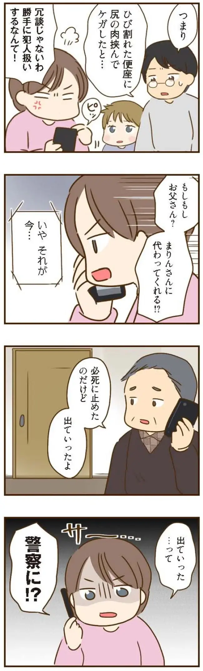 『家族を乗っ取る義姉と戦った話』＜再配信＞（63）