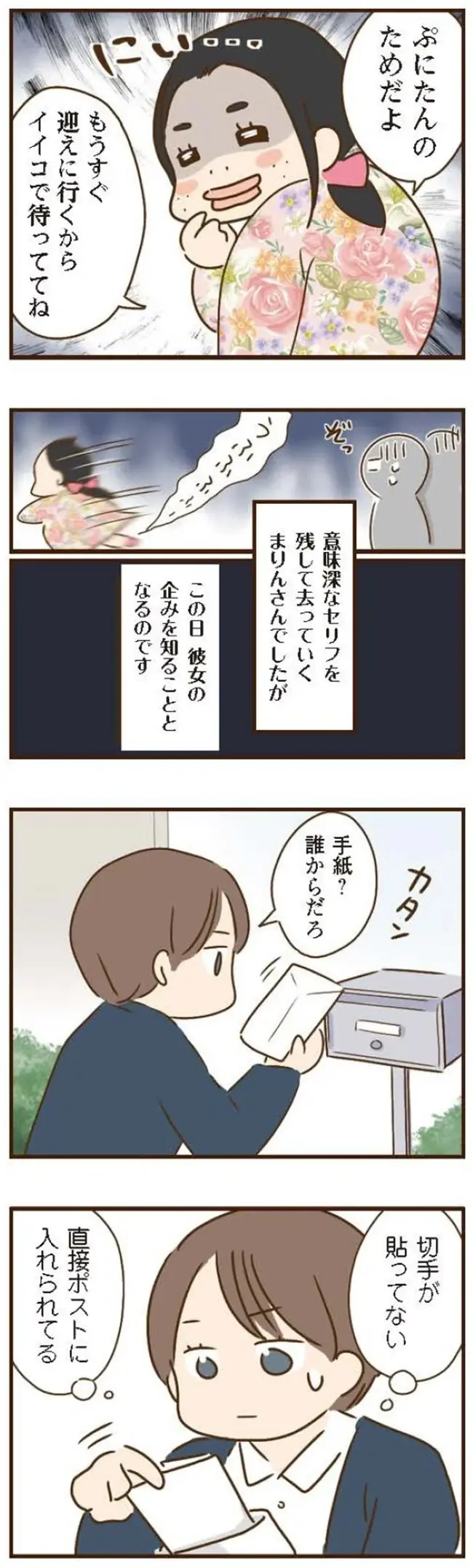 『家族を乗っ取る義姉と戦った話』＜再配信＞（82）