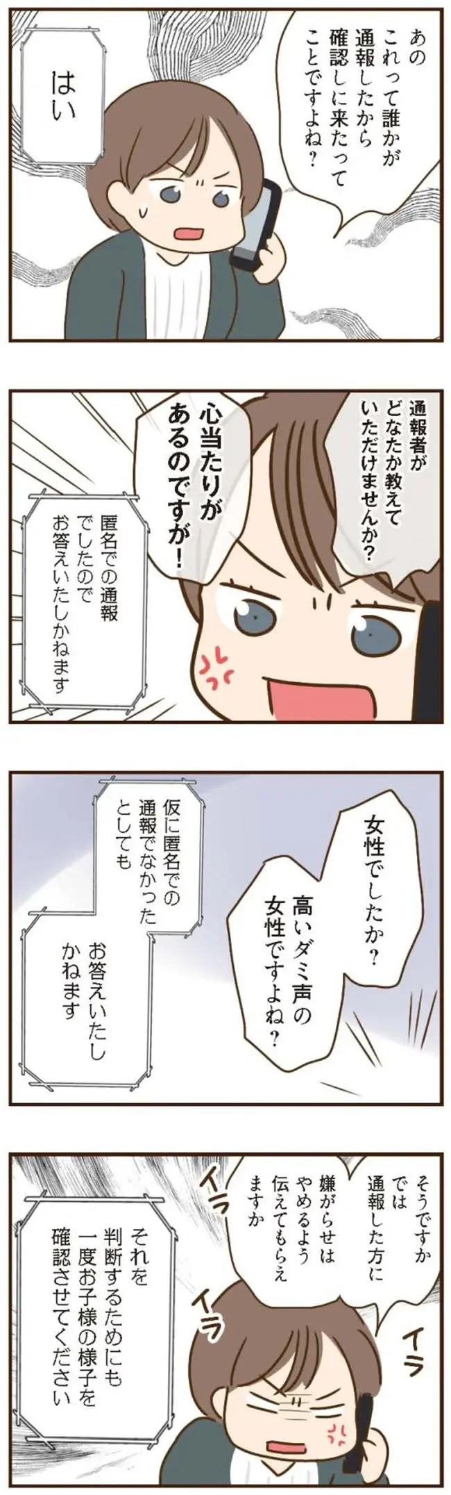 『家族を乗っ取る義姉と戦った話』＜再配信＞（85）