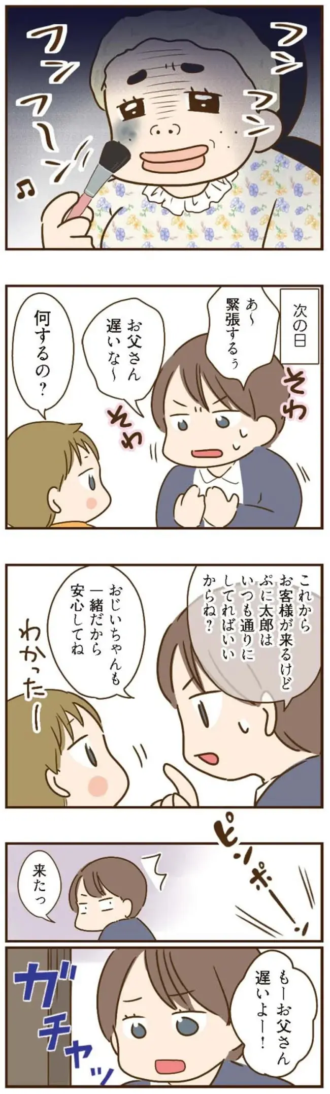 『家族を乗っ取る義姉と戦った話』＜再配信＞（87）