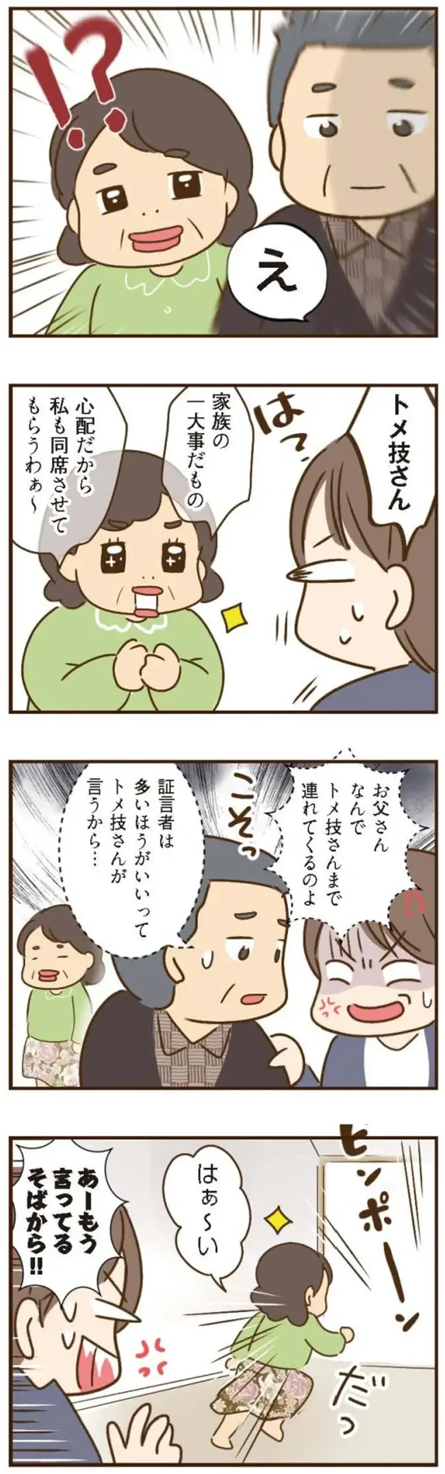 『家族を乗っ取る義姉と戦った話』＜再配信＞（88）