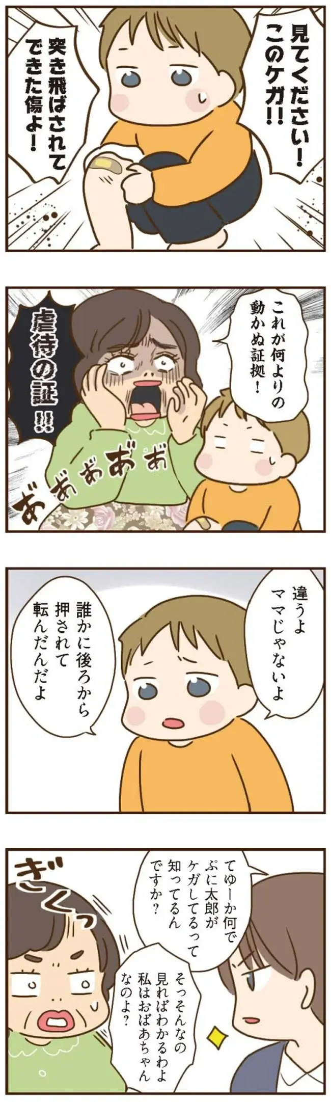 『家族を乗っ取る義姉と戦った話』＜再配信＞（93）