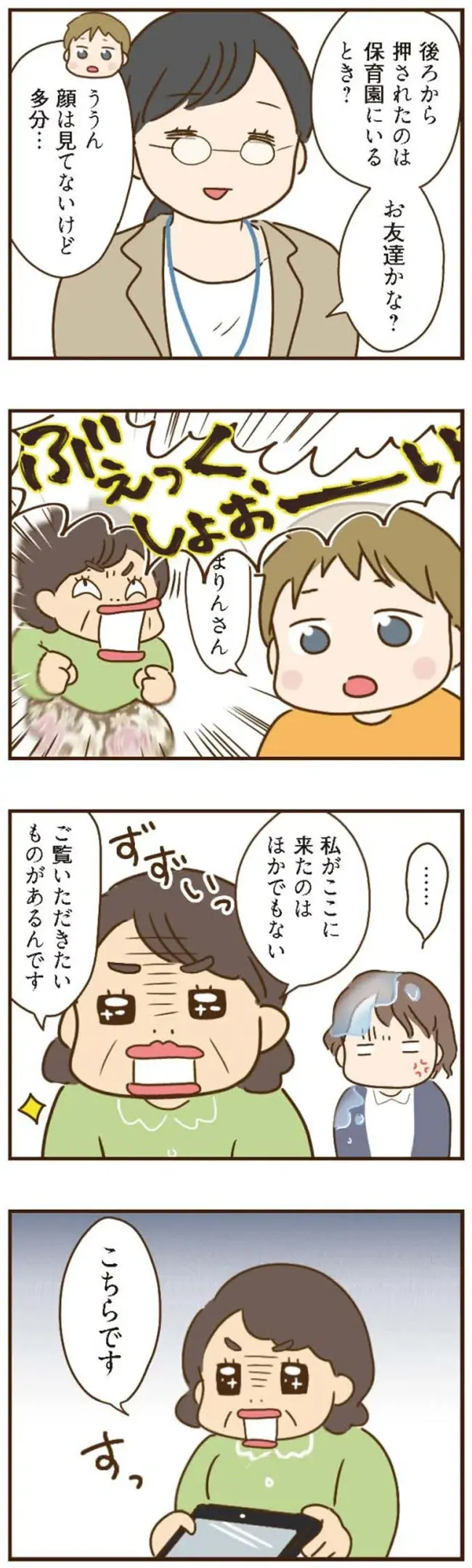『家族を乗っ取る義姉と戦った話』＜再配信＞（94）