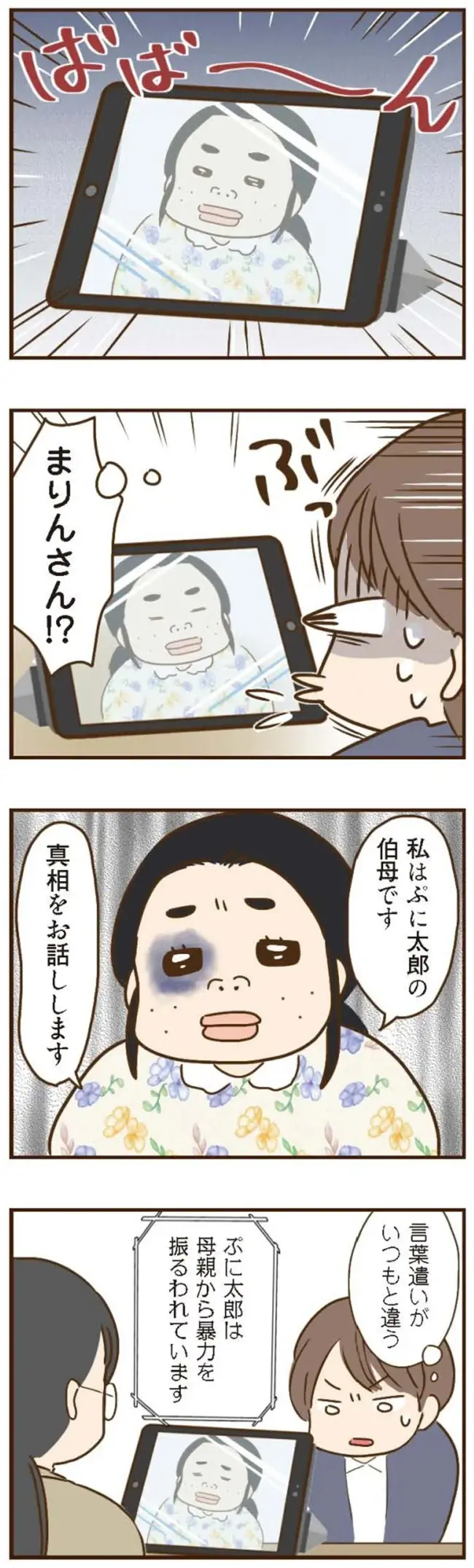 『家族を乗っ取る義姉と戦った話』＜再配信＞（95）