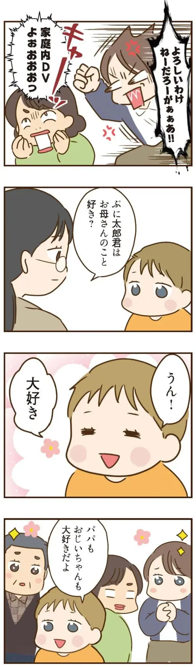『家族を乗っ取る義姉と戦った話』＜再配信＞（100）