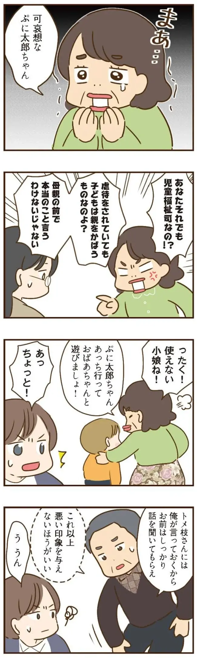『家族を乗っ取る義姉と戦った話』＜再配信＞（101）