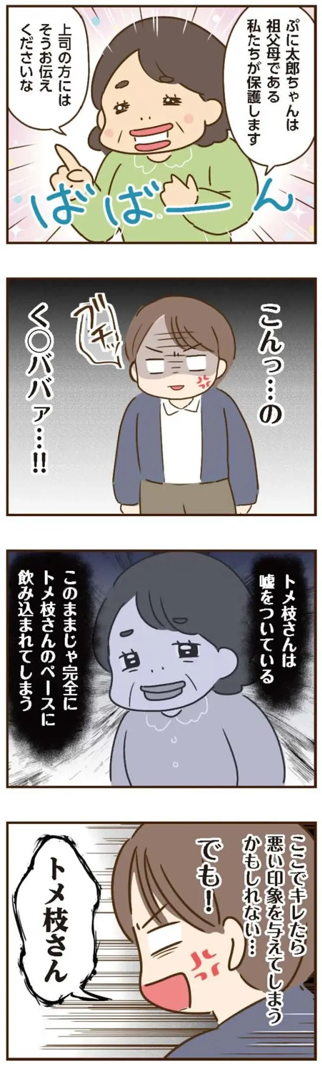 『家族を乗っ取る義姉と戦った話』＜再配信＞（106）