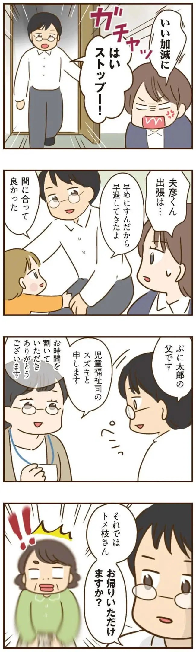 『家族を乗っ取る義姉と戦った話』＜再配信＞（107）