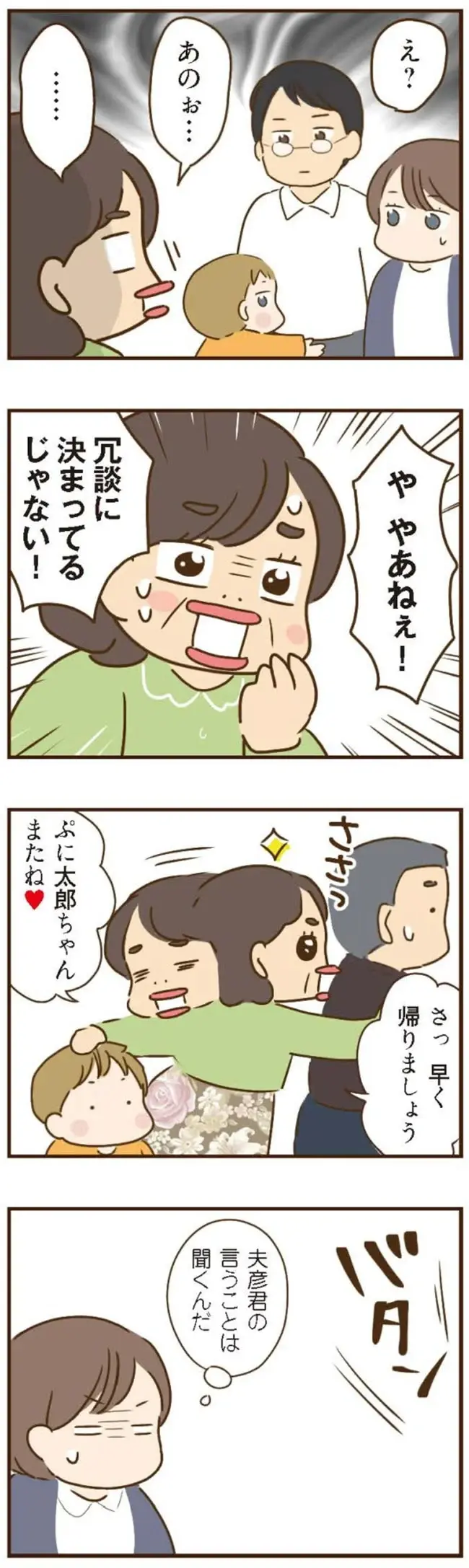 『家族を乗っ取る義姉と戦った話』＜再配信＞（110）