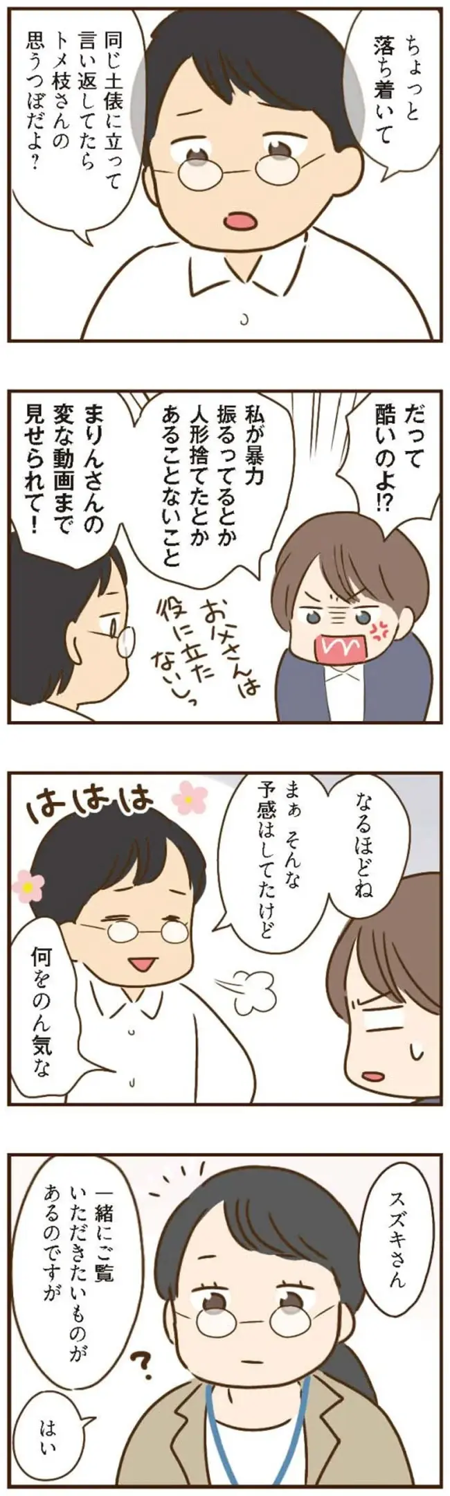 『家族を乗っ取る義姉と戦った話』＜再配信＞（111）