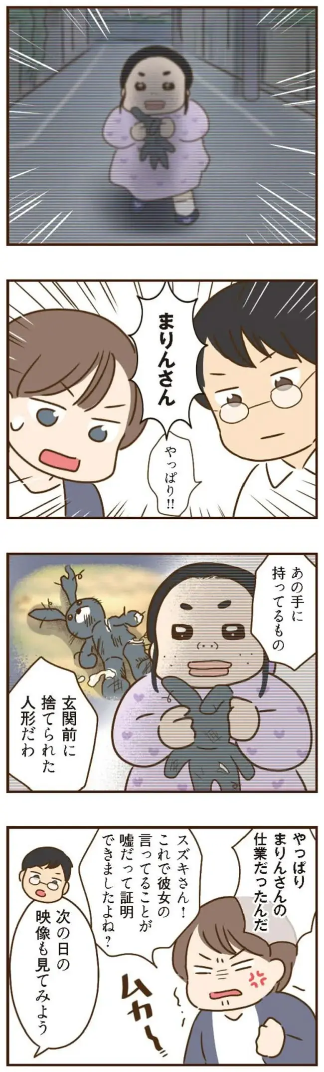 『家族を乗っ取る義姉と戦った話』＜再配信＞（113）