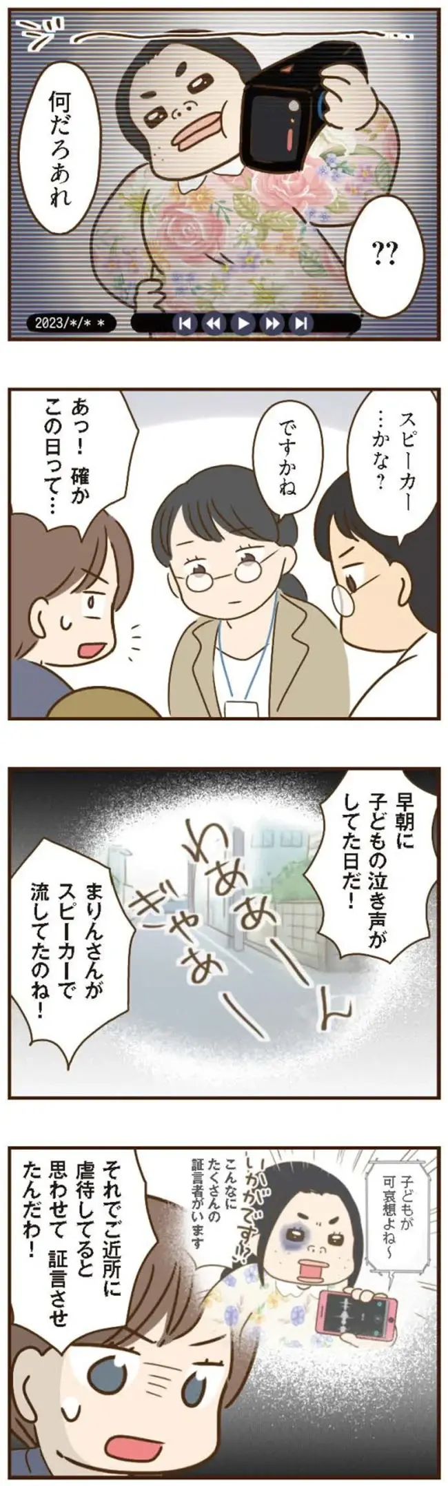 『家族を乗っ取る義姉と戦った話』＜再配信＞（114）