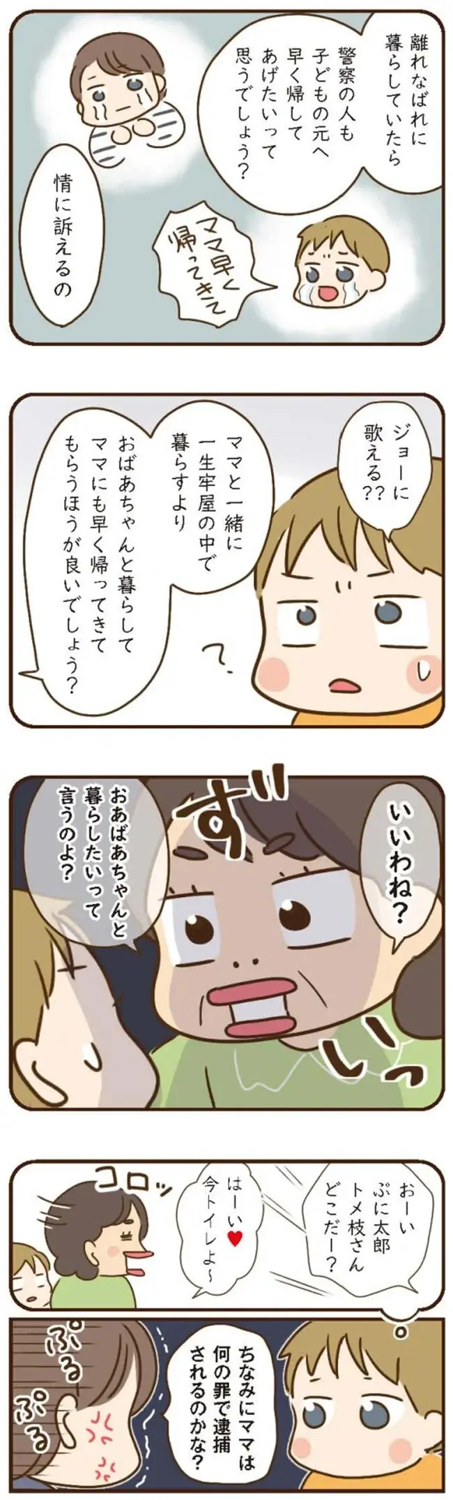『家族を乗っ取る義姉と戦った話』＜再配信＞（122）