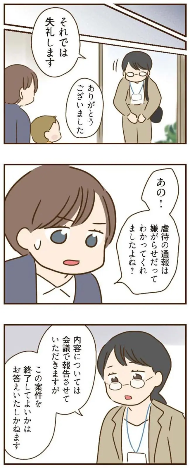 『家族を乗っ取る義姉と戦った話』＜再配信＞（124）