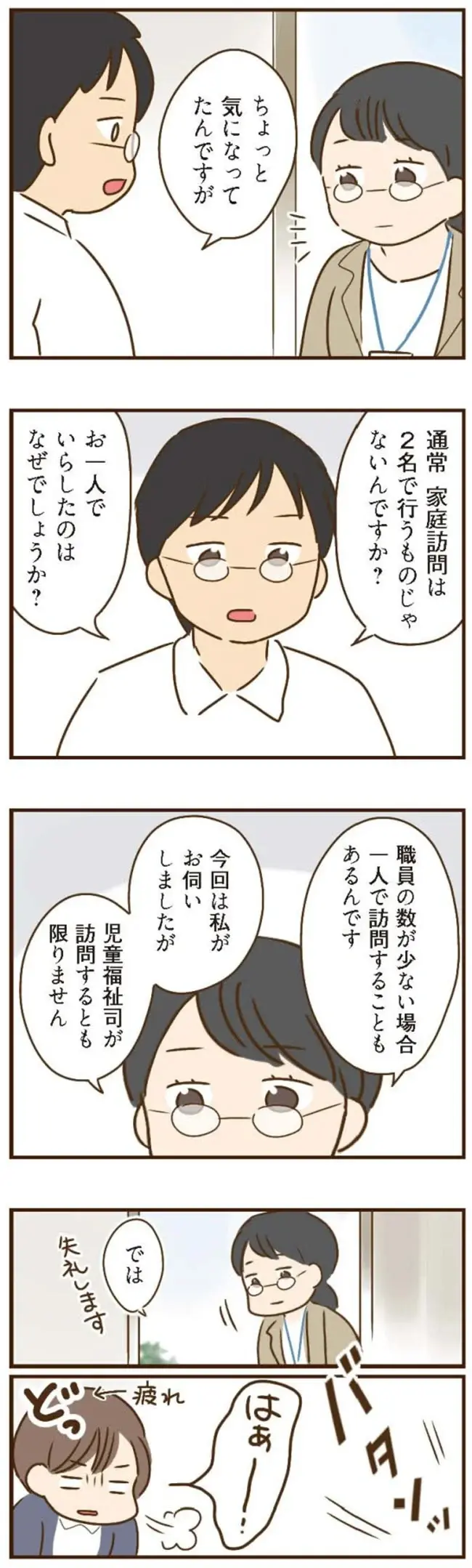 『家族を乗っ取る義姉と戦った話』＜再配信＞（125）