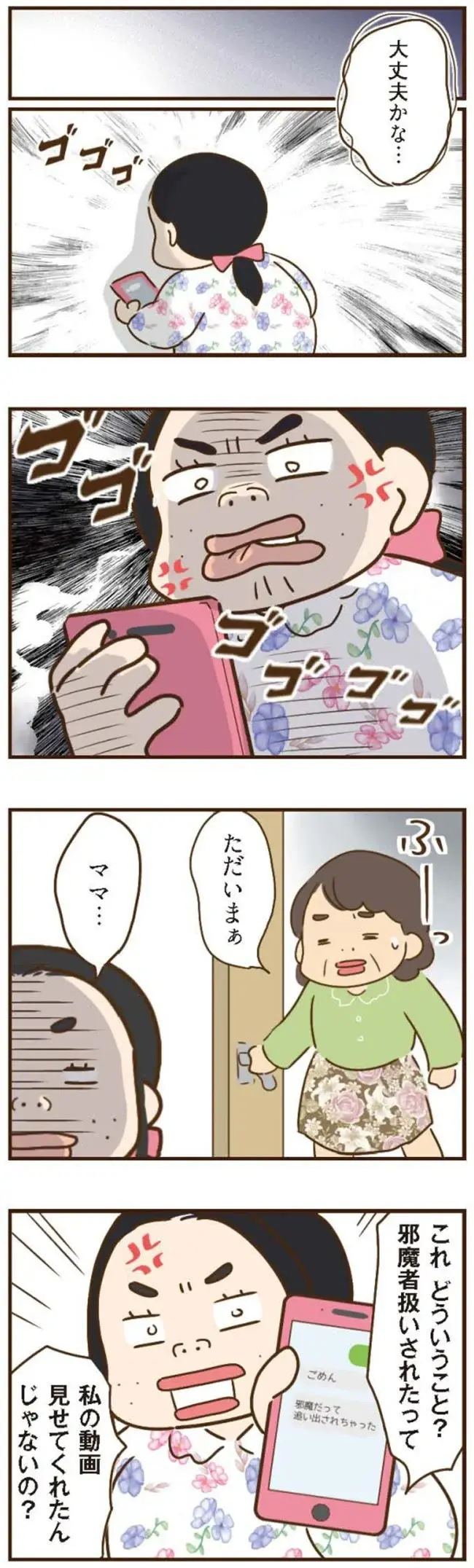 『家族を乗っ取る義姉と戦った話』＜再配信＞（126）