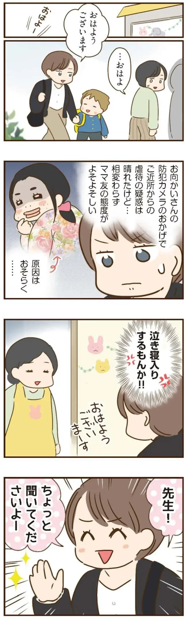 『家族を乗っ取る義姉と戦った話』＜再配信＞（129）