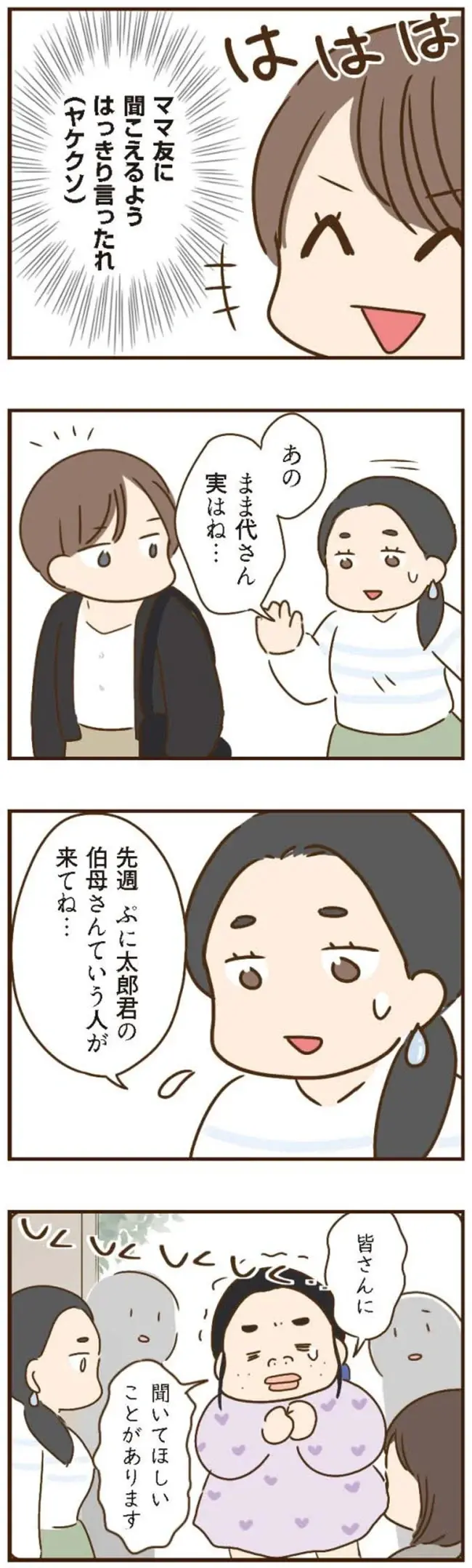 『家族を乗っ取る義姉と戦った話』＜再配信＞（131）