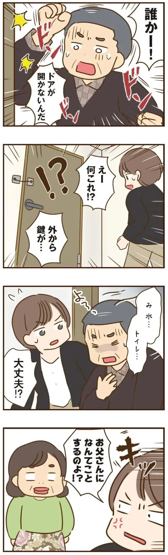 『家族を乗っ取る義姉と戦った話』＜再配信＞（140）