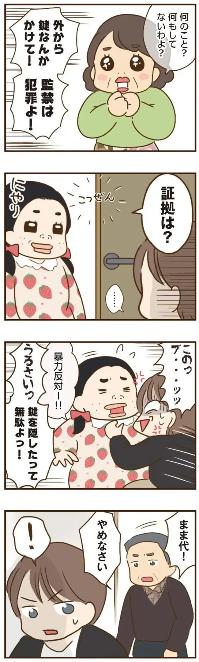 『家族を乗っ取る義姉と戦った話』＜再配信＞（141）