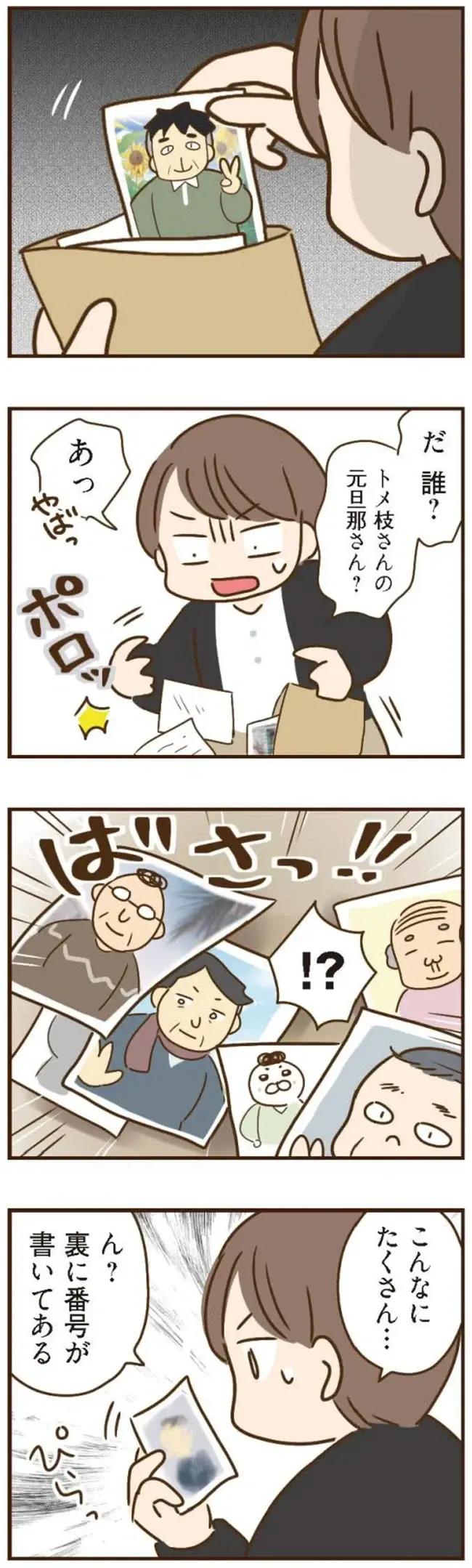 『家族を乗っ取る義姉と戦った話』＜再配信＞（145）