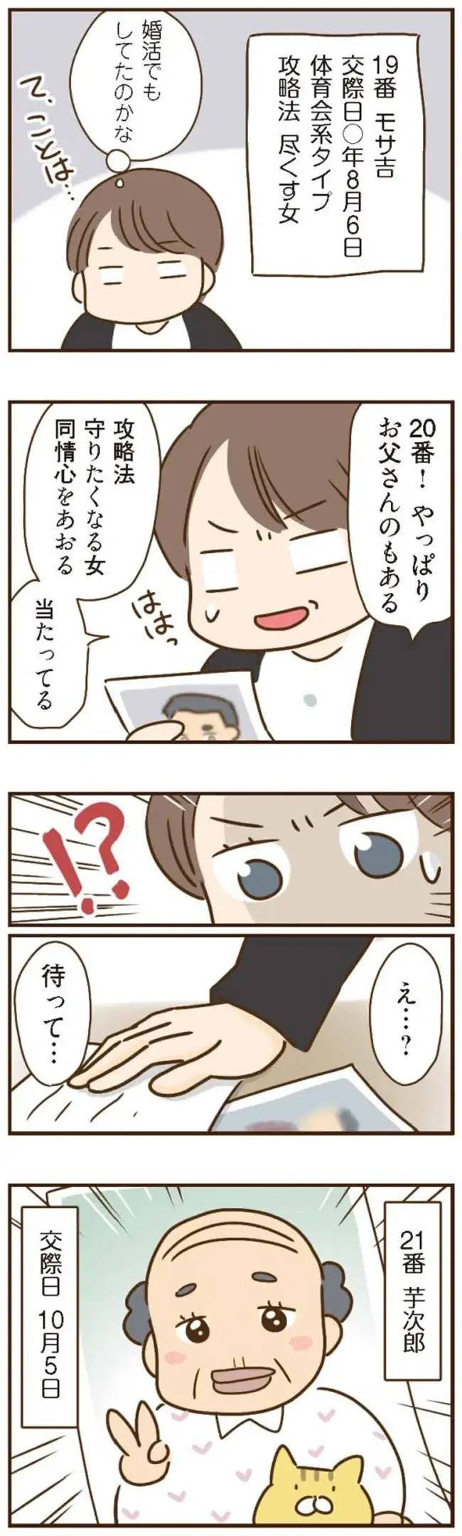 『家族を乗っ取る義姉と戦った話』＜再配信＞（146）