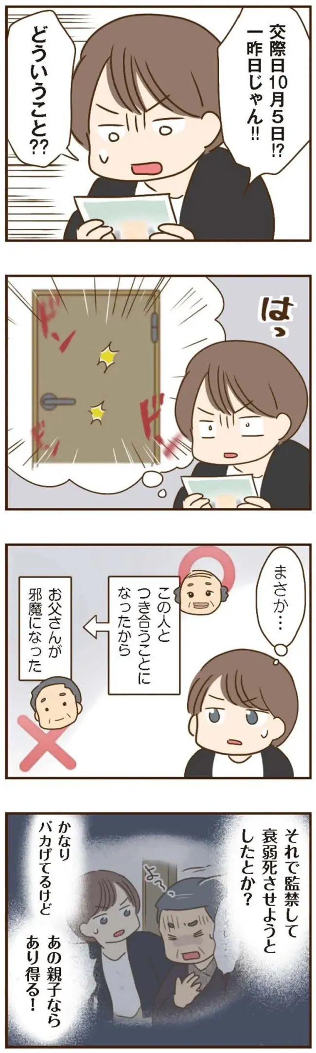 『家族を乗っ取る義姉と戦った話』＜再配信＞（147）