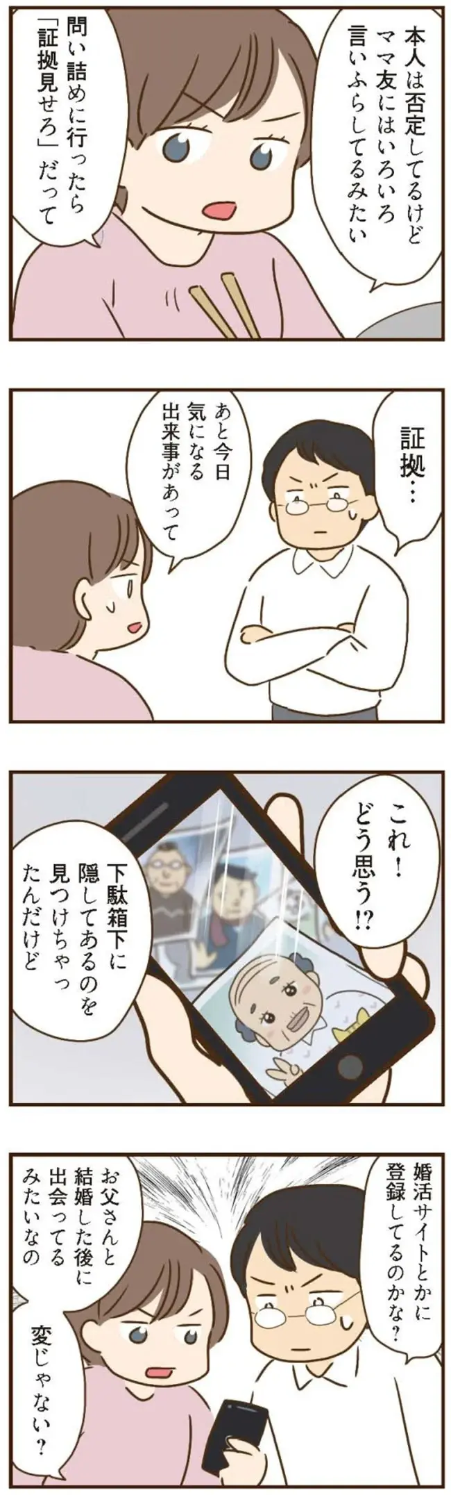 『家族を乗っ取る義姉と戦った話』＜再配信＞（149）