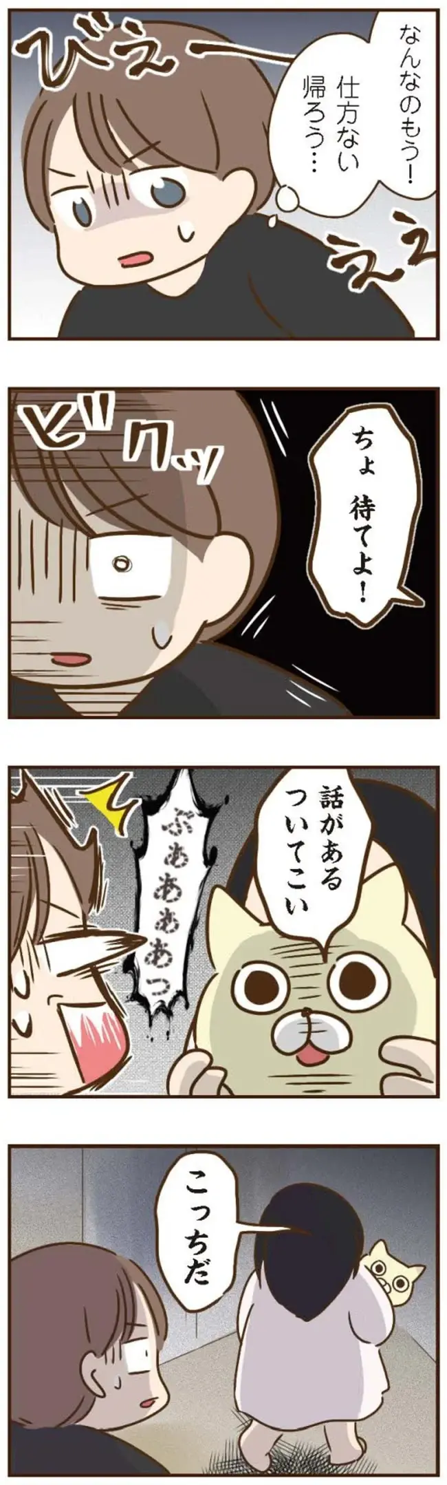『家族を乗っ取る義姉と戦った話』＜再配信＞（156）