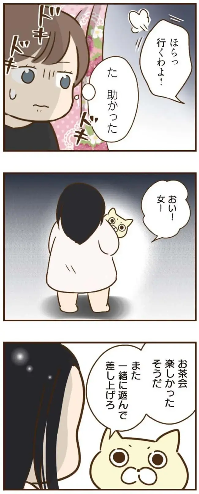 『家族を乗っ取る義姉と戦った話』＜再配信＞（164）