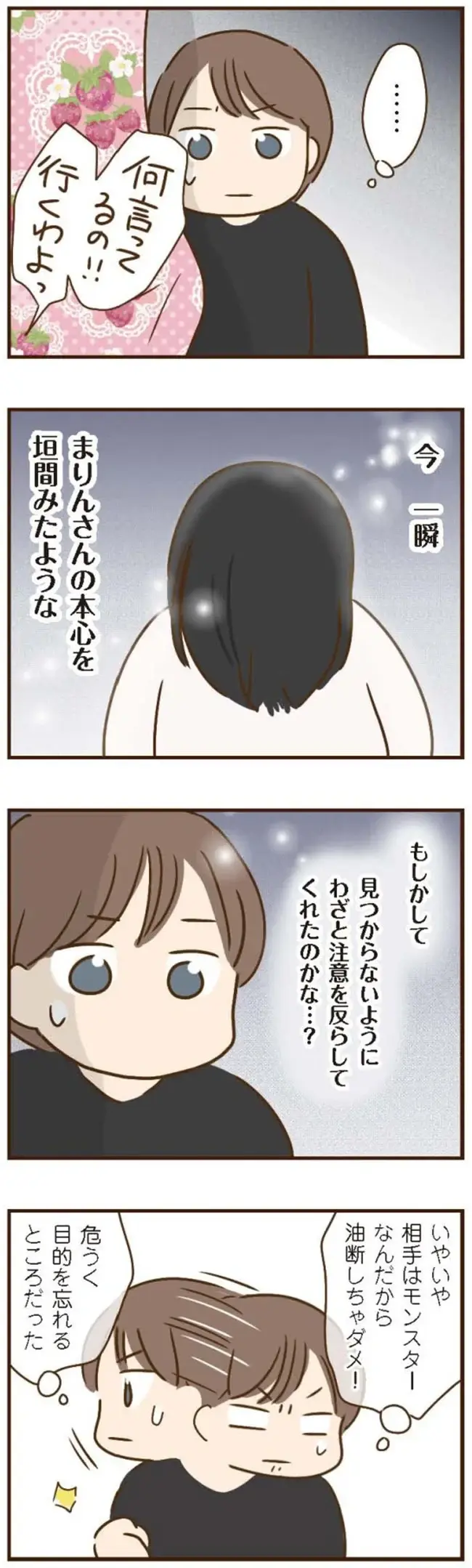 『家族を乗っ取る義姉と戦った話』＜再配信＞（165）