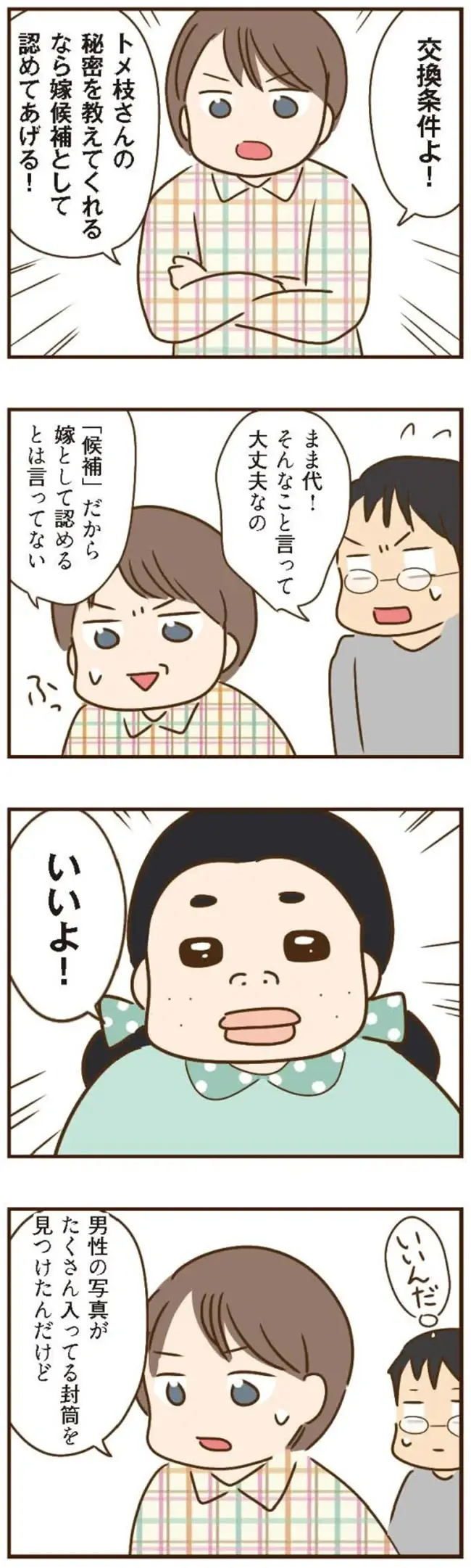 『家族を乗っ取る義姉と戦った話』＜再配信＞（186）