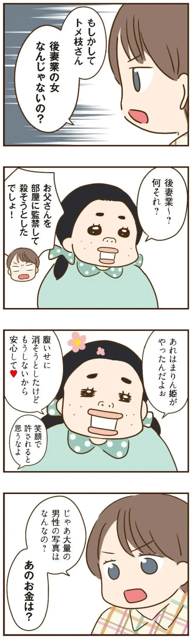 『家族を乗っ取る義姉と戦った話』＜再配信＞（187）