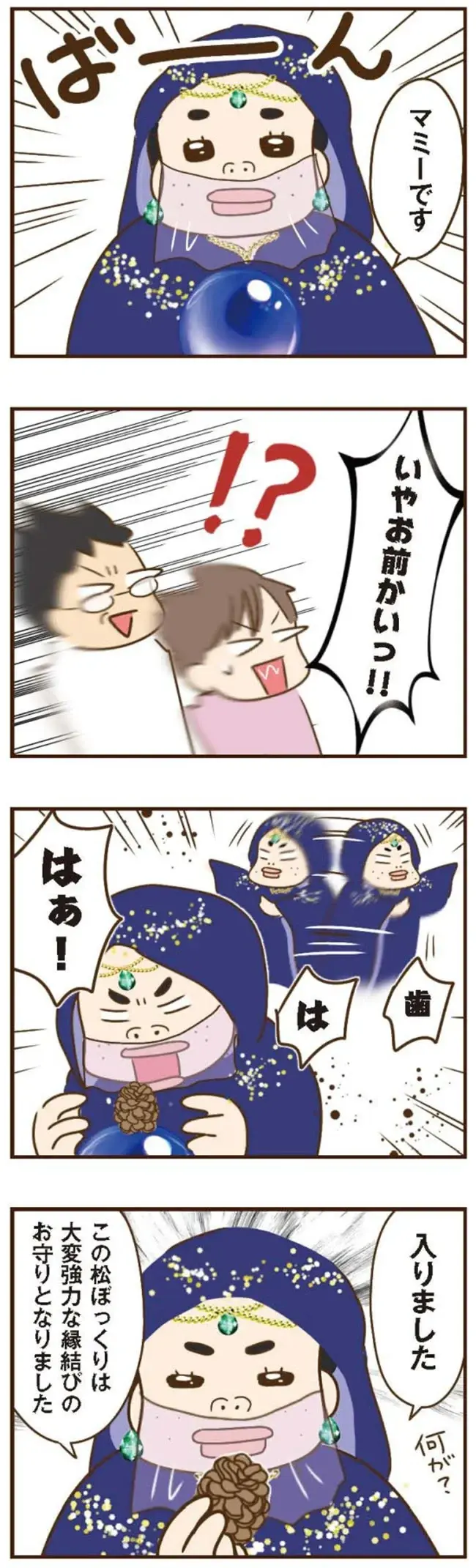 『家族を乗っ取る義姉と戦った話』＜再配信＞（197）
