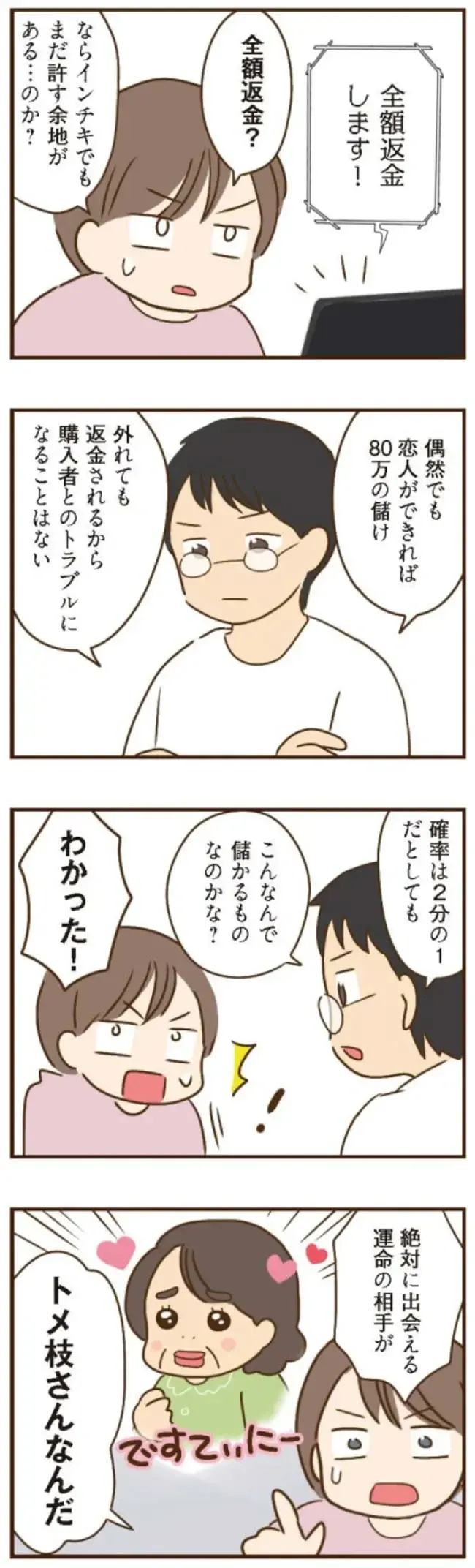 『家族を乗っ取る義姉と戦った話』＜再配信＞（199）