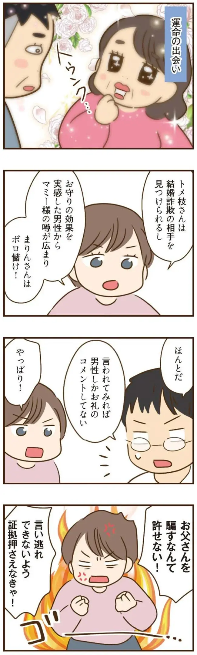 『家族を乗っ取る義姉と戦った話』＜再配信＞（201）