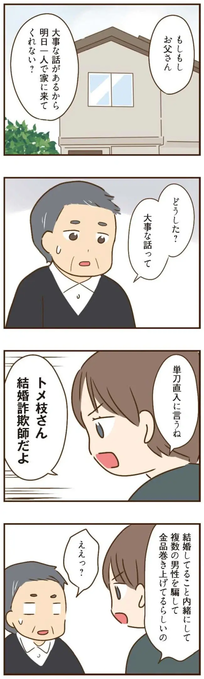 『家族を乗っ取る義姉と戦った話』＜再配信＞（202）