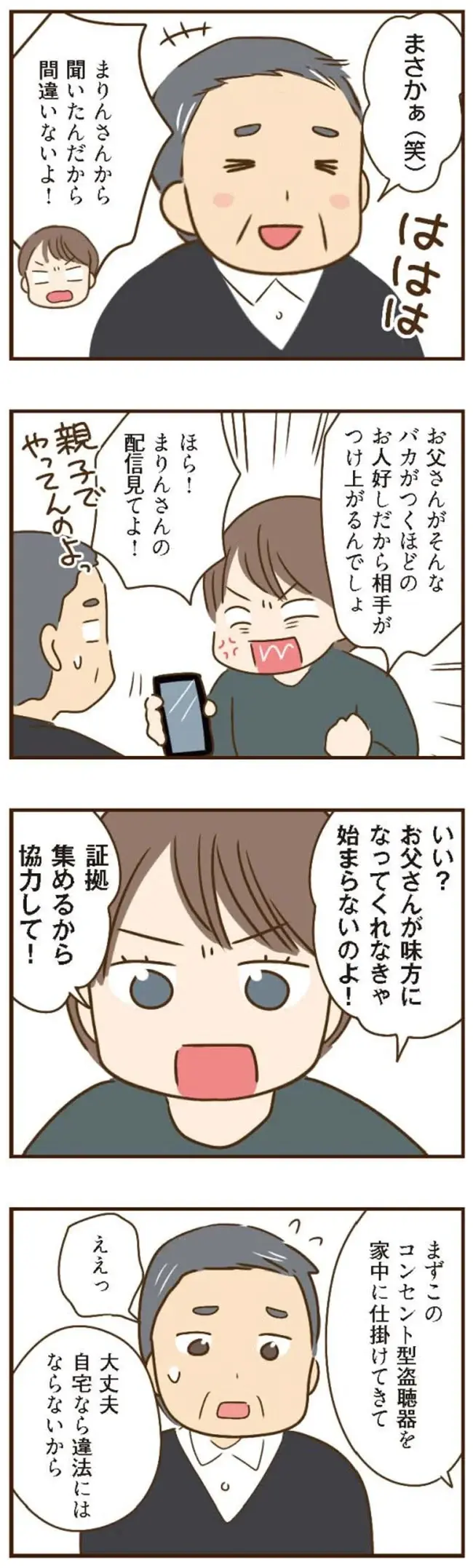 『家族を乗っ取る義姉と戦った話』＜再配信＞（203）