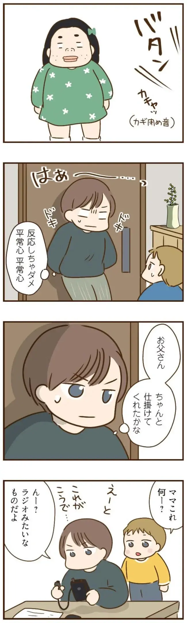 「使えないジジイね」ボイスレコーダーに録音された義母の暴言／家族を乗っ取る義姉と戦った話（6）