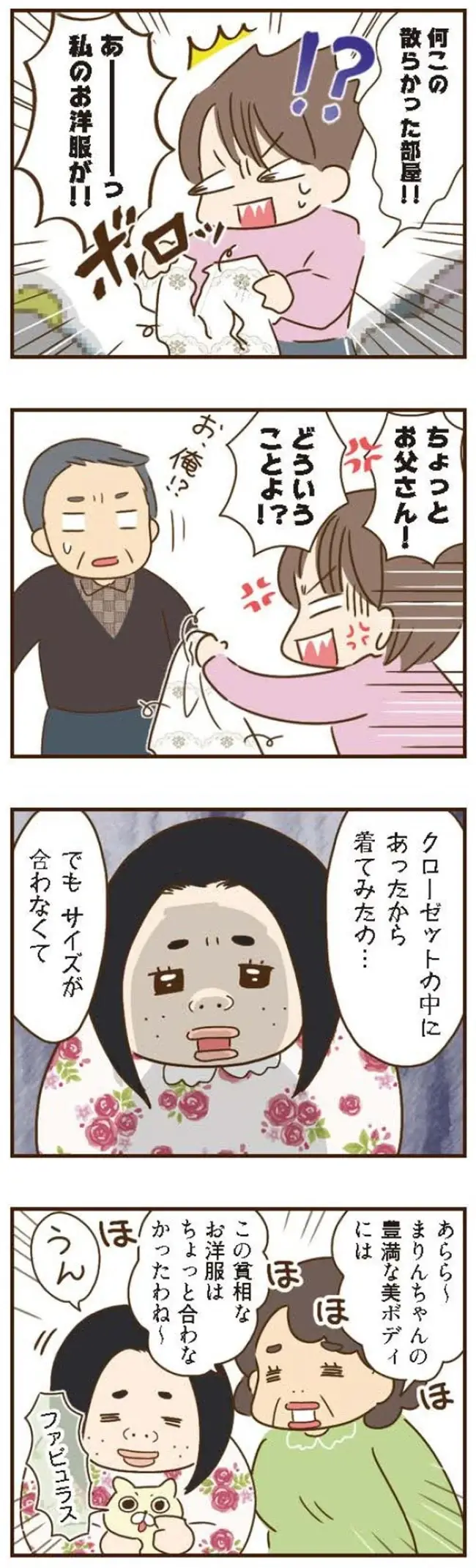 実家に住み始めた「父の再婚相手と娘」。同居して1週間で汚部屋に！／家族を乗っ取る義姉と戦った話（4）