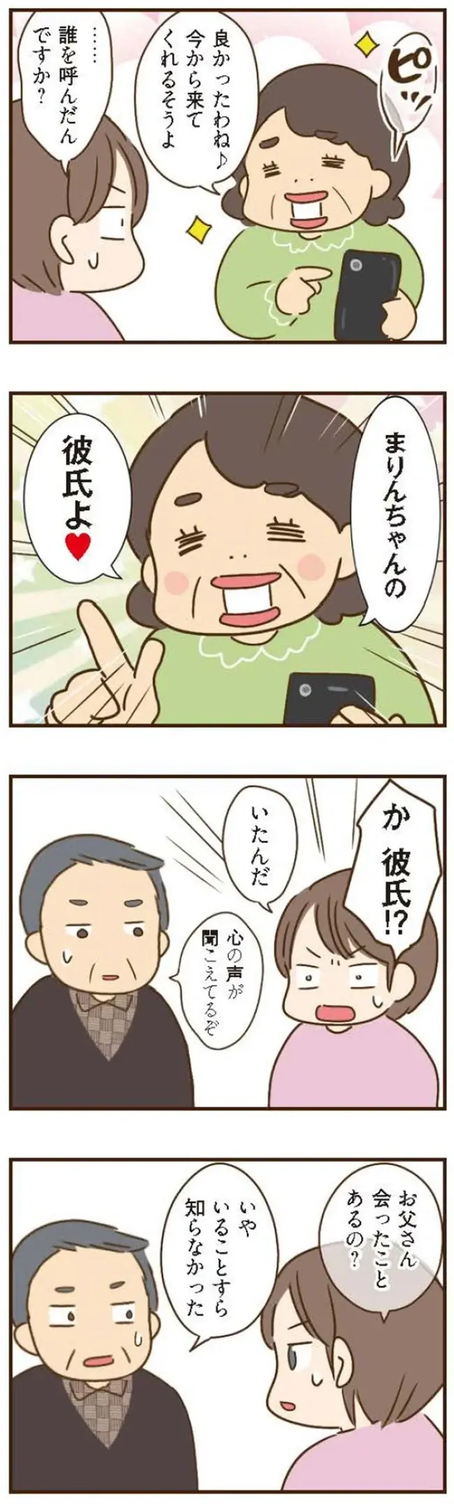 実家に住み始めた「父の再婚相手と娘」。同居して1週間で汚部屋に！／家族を乗っ取る義姉と戦った話（9）