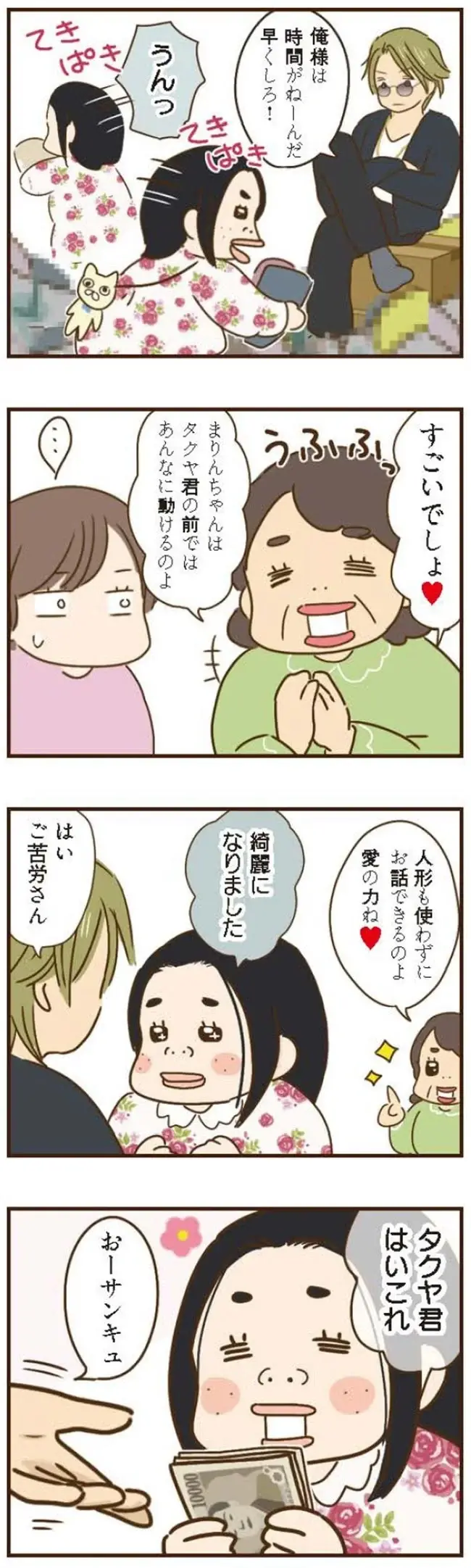 え、お金を払うの!? 義姉はオラオラ系彼氏の言いなりで...／家族を乗っ取る義姉と戦った話（4）