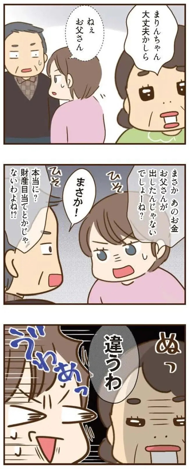 お世話をする権利!? 急に私の息子の世話をしたがる義姉のキャラ変が怖い！／家族を乗っ取る義姉と戦った話（3）
