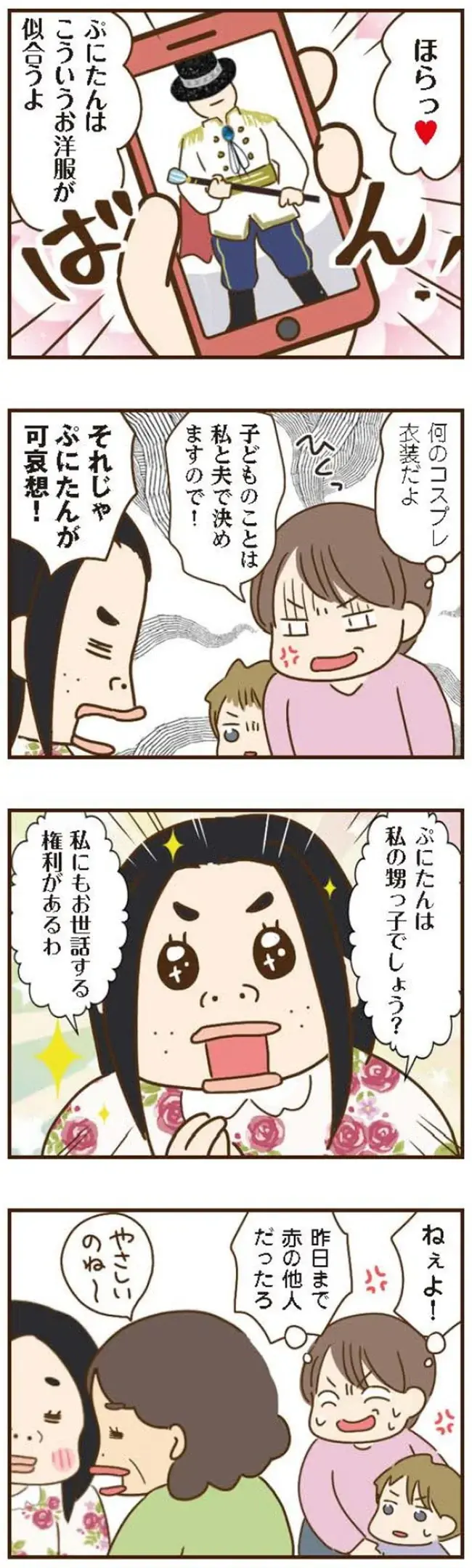 お世話をする権利!? 急に私の息子の世話をしたがる義姉のキャラ変が怖い！／家族を乗っ取る義姉と戦った話（6）