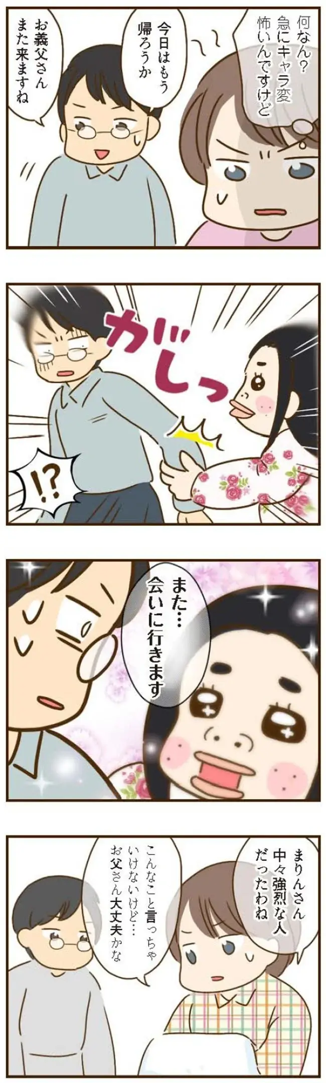 お世話をする権利!? 急に私の息子の世話をしたがる義姉のキャラ変が怖い！／家族を乗っ取る義姉と戦った話（7）