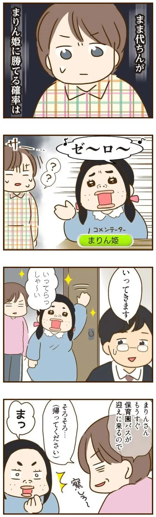 どこまでも図々しい義姉。早朝アポなしでやってきた「魂胆」は...？／家族を乗っ取る義姉と戦った話（7）