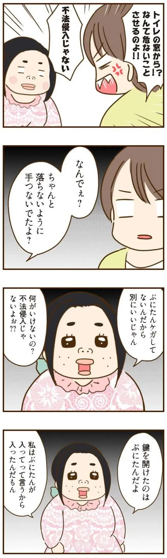 勝手に息子の保育園にお迎えに行き、家へも不法侵入⁉暴走する義姉／家族を乗っ取る義姉と戦った話（10）