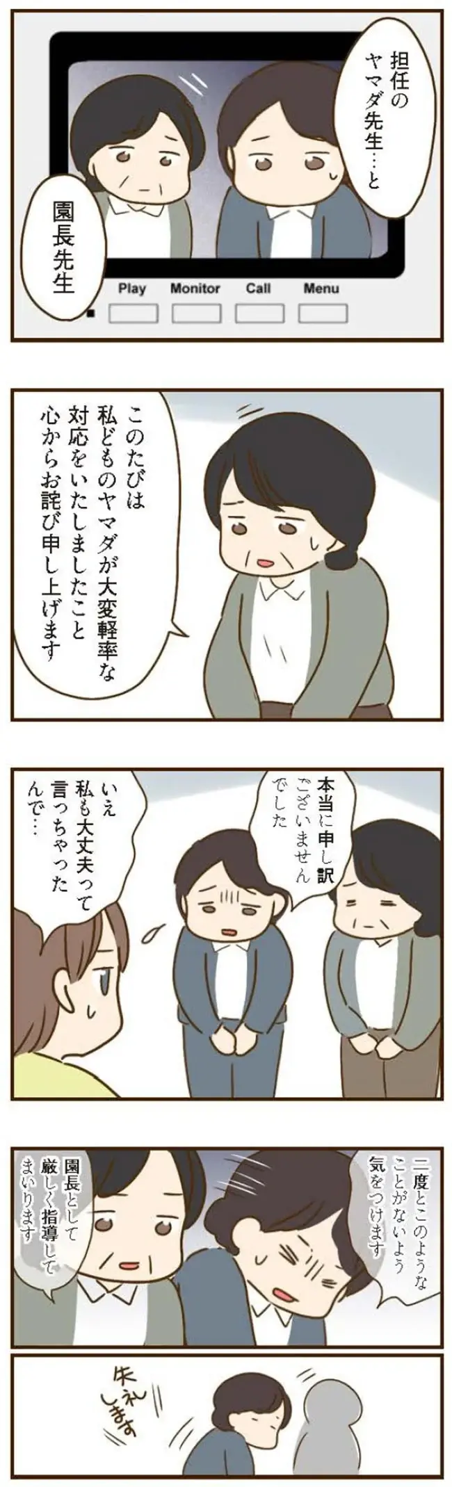 「勝手なことしないでください！」トラブルを起こした義姉を一喝したら...えっ？／家族を乗っ取る義姉と戦った話（4）